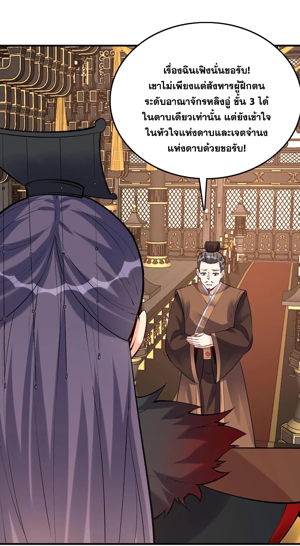 This Villain Has a Little Conscience, But Not Much! ตอนที่ 46 (22)